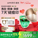 AMIRO觅光面罩美容仪L2Pro 祛痘印提亮紧致控油 红蓝绿光子嫩肤家用排灯 生日礼物送女友