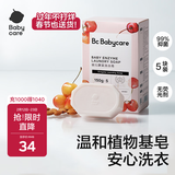 babycare婴儿洗衣皂 儿童专用肥皂宝宝内衣皂香皂抑菌去渍 甜樱桃150g*5块