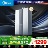 美的【MK6S 16L】升级款 三驱水伺服 恒温大水量 低水压启动 家用 上门安装 一厨两卫 燃气热水器