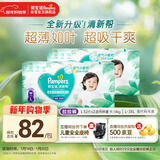 帮宝适超薄透气清新帮拉拉裤新生儿婴儿尿不湿尿片透氧Pro L104