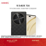 华为畅享 70X  512GB 曜石黑 手机巨鲸长续航 双曲护眼屏 五星超耐摔 鸿蒙曲面屏手机