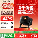 当贝X5S Plus 4K暗夜黑 激光投影仪家用家庭影院国家补贴（经典换代体验升级 2000CVIA 大师级对比度）