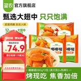 圣农嘟嘟翅大号鸡翅中香烤鸡翅烧烤翅中半成品空气炸锅食品奥尔良香辣 嘟嘟翅奥尔良2包+热辣1包 共840g