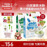 小皮（Little Freddie）原味西兰花番茄牛肉米粉160g*3盒宝宝辅食婴儿低敏米糊米粉6月+