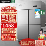 卡帝仕【已补贴20%】商用冰箱四门冰箱商用六门保鲜柜餐饮酒店厨房冰箱冷藏冷冻四门冰柜商用冰箱大容量 【一级能效】豪华款四门上冷藏下冷冻【铜管制冷】