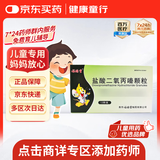 【儿科好药】福瑞堂 盐酸二氧丙嗪颗粒 1.5mg*12袋/盒
