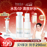 芙丽芳丝（Freeplus）清爽水乳套装护肤品化妆品清爽肤水乳液生日情人节礼物送男女生