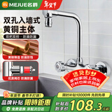 名爵（MEJUE）水龙头厨房冷热入墙式洗菜盆龙头双把黄铜洗菜池龙头Z-1142