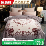 恒源祥家纺婚庆加厚拉舍尔毛毯 双层保暖毯子200*230 6.6斤