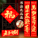 新新精艺新年对联套装春联秦川书法对联春节新春过年大门装饰 未来可期
