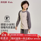 俞兆林儿童保暖内衣男女童秋衣秋裤宝宝加厚中领德容套装 风尚灰 140 