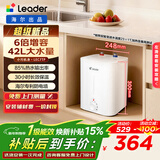海尔（Haier）出品统帅(Leader)电热水器5升小厨宝DA/TP家用厨房速热长效保温储水式小尺寸 7L 2200W 一级能效7升TP小厨宝