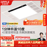 欧普照明（OPPLE）京东集采风暖浴霸 京系列 抱抱暖变频恒温除菌浴霸 京耀