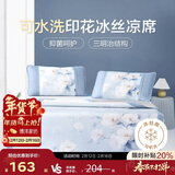 博洋家纺冰丝凉席可机洗夏季凉席冰丝席子1.2x2米可折叠空调席二件套