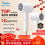 美的（Midea）1亿负离子电吹风 护发不伤发吹风机 大功率快干家用吹风筒 FJ208-极地白1800W  年会奖品 生日礼物