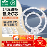 雷士（NVC）吸顶灯替换灯芯led灯盘大瓦数高亮磁吸灯圆形灯泡贴片灯管 【C形高显】24W三色 建议15-20㎡