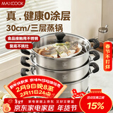 美厨（MAXCOOK）三层蒸锅30cm 不锈钢蒸锅加厚复底蒸煮两用 燃气电磁炉通用