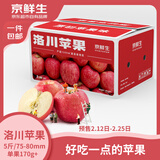 京鲜生陕西洛川红富士净重5斤75-80mm单果170g+新鲜水果源头直发