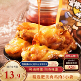 三只松鼠 蜜烤小鸡腿鸡翅根138g袋装休闲零食鸡肉零食烤鸡腿熟食肉干肉脯