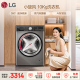 LG小旋风 10KG滚筒洗衣机全自动 家用大容量 360°速净喷淋 蒸汽除菌螨 AI智慧洗 FCW10Y4PA