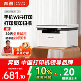 奔图（PANTUM）M1 lite激光打印机家用办公三合一 学生作业手机无线打印打卷子 办公室打印复印扫描一体机