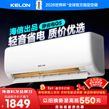 科龙（KELON）空调静省电睡挂机大1/1.5匹新一级能效节能变频 快速冷暖柔风除湿以旧换新国家补贴海信世界杯 静省电 大1.5匹 QS轻音省电