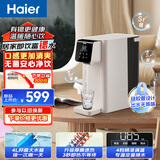 海尔（Haier）一体式免安装3秒即热4档调温直饮机4L含锶淡矿台式即热饮水机HTS20-1LX12年会礼物行政采购