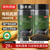 京东京造鲜来多有机熟黑芝麻400g 高钙干吃低温炒制烘焙200g*2罐