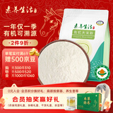 素养生活有机大米粉2斤 纯大米面粉 粗粮杂粮 面粉馒头烘焙发糕米糕原料