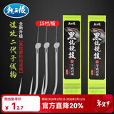 龙王恨线组子线钩15付双钩金袖伊势尼伊豆新关东有刺无刺手工台钓鱼线 伊势尼有刺（钩7+线2.0）