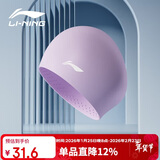 李宁（LI-NING）泳帽男女加大护耳护长发游泳帽不勒头舒适防水硅胶成人泳帽4123紫