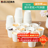 拜杰一次性杯子试吃杯一次性茶杯小号试饮杯小纸杯品尝杯50ml 100只