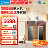 美的（Midea）中央软水机家用双罐大流量小型厨下式全自动超薄中央全屋净水软水系统 软化水除垢净水器套装