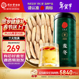同仁堂品牌北京同仁堂麦冬500g  元气四宝茶原料麦四川麦冬养生茶年货