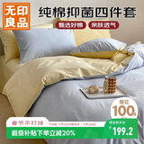 无印良品全棉四件套纯棉家用套件床上用品1.5/1.8床单被套200*230cm可水洗