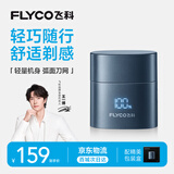 飞科（FLYCO）【王一博推荐】男士电动刮胡剃须刀剃须刀便携七夕生日节日送男生朋友老公爸爸父亲礼物F6星空蓝