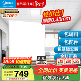 美的（Midea）铝扣板集成吊顶300*300卫生间厨房龙骨吊顶扣板材料全套免费送装 【6㎡-含辅料】30*30亚白