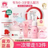 红色小象婴儿洗护套装新生儿洗澡用品宝宝四季润肤沐浴乳护肤品 一次带走13件【店长推荐】 组合套装