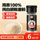 吉得利海南白胡椒粉35g 玻璃瓶  胡辣汤红烧牛柳香煎鸡排去异味调料爆款