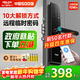 德力西密码锁智能门锁家用指纹锁民宿智能锁防盗门锁入户门电子锁包安装 升级四年质保+10大解锁+远程密码+NFC解锁+蓝牙智控 全国免费拆旧安装