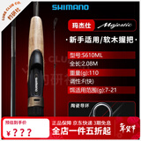 SHIMANO禧玛诺玛杰仕Majestic渔具路亚竿日本进口远投钓鱼竿通用碳素鱼竿 2.08m /S610ML 直柄2节
