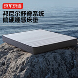 京东京造家居弹簧床垫 黄麻棕邦尼尔弹簧 席梦思床垫1.5×2米