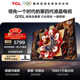 TCL电视Q10L 65英寸 极景QD-Mini LED 蝶翼华曜屏 万象分区 绚彩XDR 国家补贴 护眼