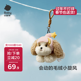 babycare毛绒玩偶生日礼物女生儿童钥匙扣挂件饰品欧阳娜娜同款马尔泰