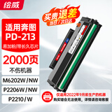 绘威适用奔图m6202nw硒鼓PD-213粉盒p2206nw p2206w m6202w易加粉M6603nw M6206w P2210W 奔腾打印机墨盒pd213