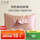 太湖雪 纯色真丝枕套 100%桑蚕丝单面真丝单只樱花粉 48*74cm