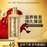 欧莱雅奇焕奢卷精油洗发水大金瓶洗发露440ml(适合烫卷秀发)