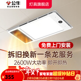 公牛（BULL）风暖浴霸照明灯排气一体集成300x600 多功能浴室卫生间暖风机官方 【包安装】Y26A数显款/五合一 家用吊顶一体机2450W+高效速热