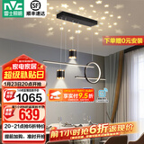 雷士（NVC）北欧氛围感吊线吊灯客厅灯现代餐厅灯卧室无主灯射灯中山灯具灯饰 【星梦】黑色46W全光谱智能餐吊