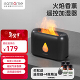 北欧欧慕（nathome） 香薰机仿真火焰加湿器卧室家用办公室夜灯桌面迷你低噪空气增湿机送好友礼物NJH18送女友礼物 三档定时 远程遥控【流星灰+精油4瓶】